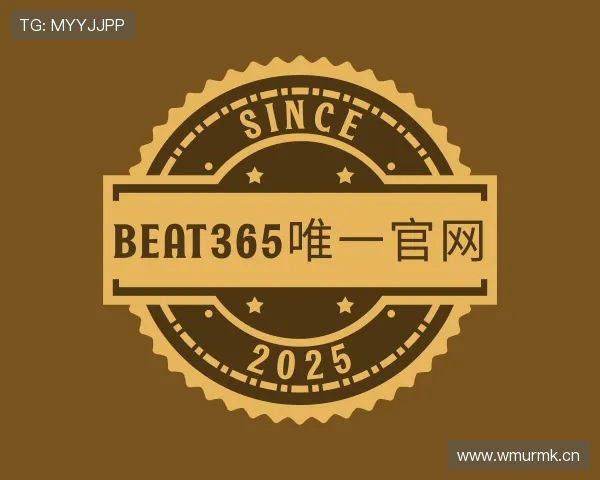 了解beat365唯一官网