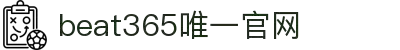 beats365(中国区)-唯一官方网站